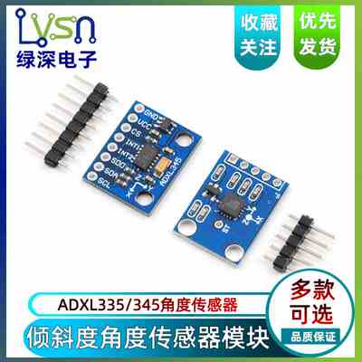 绿深 GY-291 ADXL345 335数字三轴重力加速度倾斜度模块代码