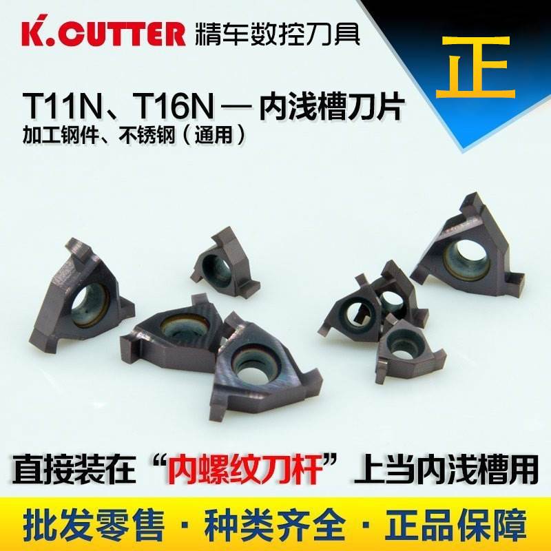 数控车床刀具内沟槽刀片T11N/T16N-0.5-2.0MM切断刀卡簧片特价