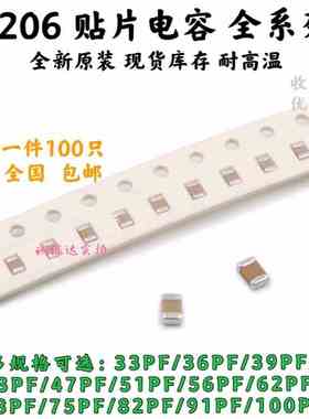 1206贴片电容33/36/39/43/47/51/56/62/68/75/82/91/100PF 5% 50V