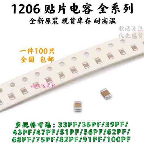 1206贴片电容33/36/39/43/47/51/56/62/68/75/82/91/100PF 5% 50V