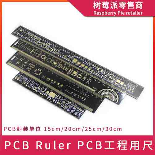 PCB封装尺子 PCB Ruler元器件封装尺 15/20/25/30cm电子工程直尺