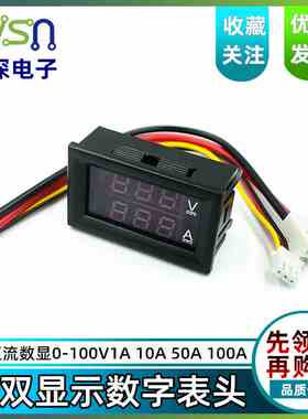 DC0-100V/10A 50A 100A LED直流双显示数字电压电流表 数字表头