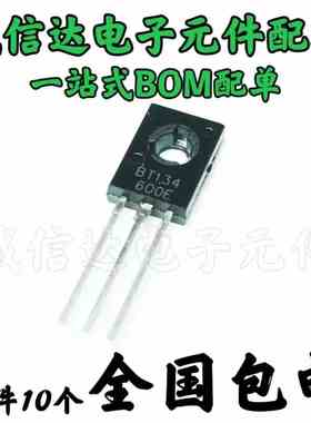 双向可控硅 晶闸管 BT134-600E 大芯片 TO-126 600V/4A (10个）