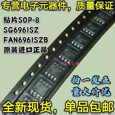 原装进口 SG6961SZ SG6961 FAN6961SZB FAN6961 液晶IC 贴片SOP-8