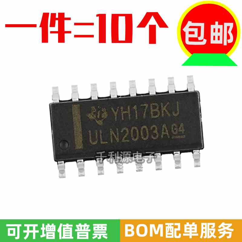 全新国产 ULN2003A ULN2003ADR 达林顿晶体管阵列芯片 贴片SOP-16