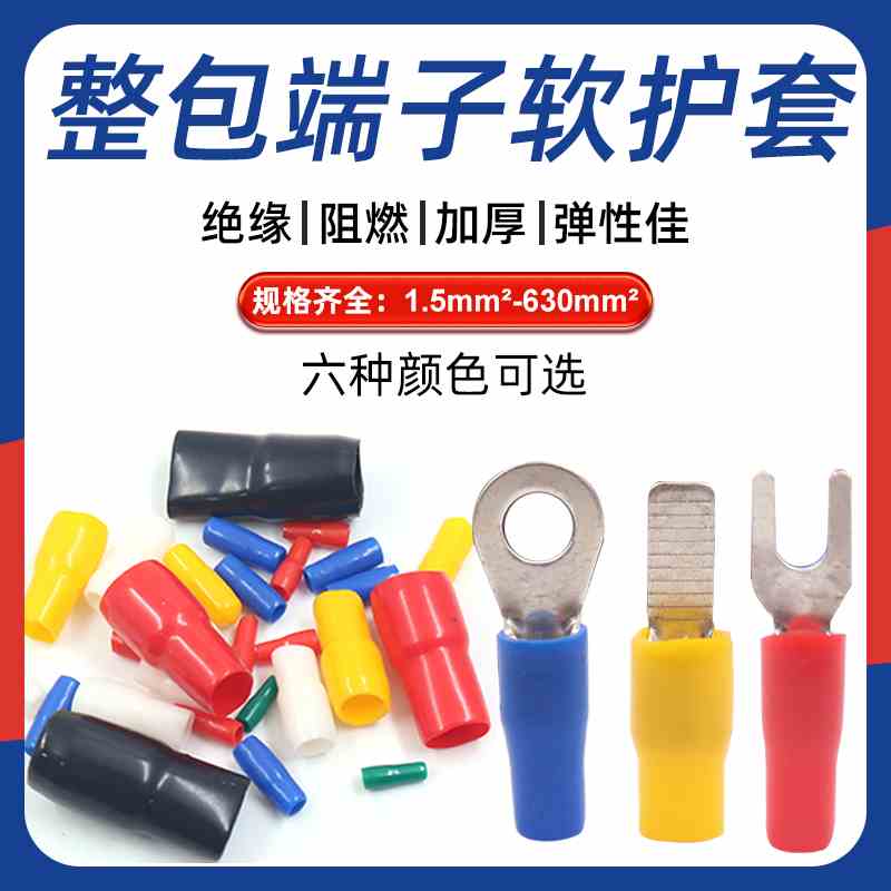 C45端子DZ47护套绝缘软套管线鼻子裸端子NXB保护套电线OT开口鼻UT