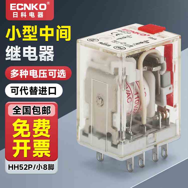 日科ECNKO小型电磁继电器HH52P 53P 54P 62P带测试AC220V DC24V