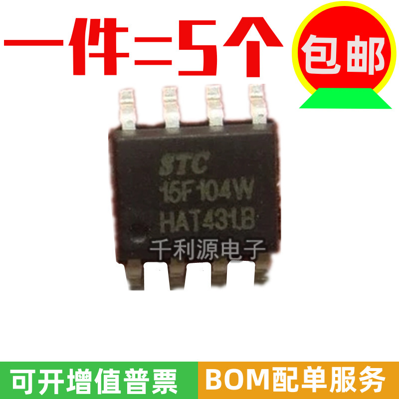 全新原装 STC15F104W-35I-SOP8  单片机 微控制器芯片 贴片 SOP-8