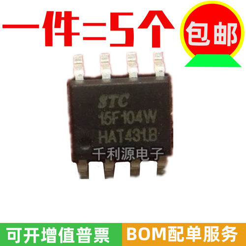 全新原装 STC15F104W-35I-SOP8  单片机 微控制器芯片 贴片 SOP-8