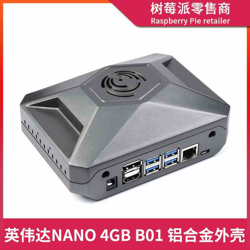 英伟达B01铝合金散热外壳 Jetson Nano 4GB金属带风扇散热保护壳