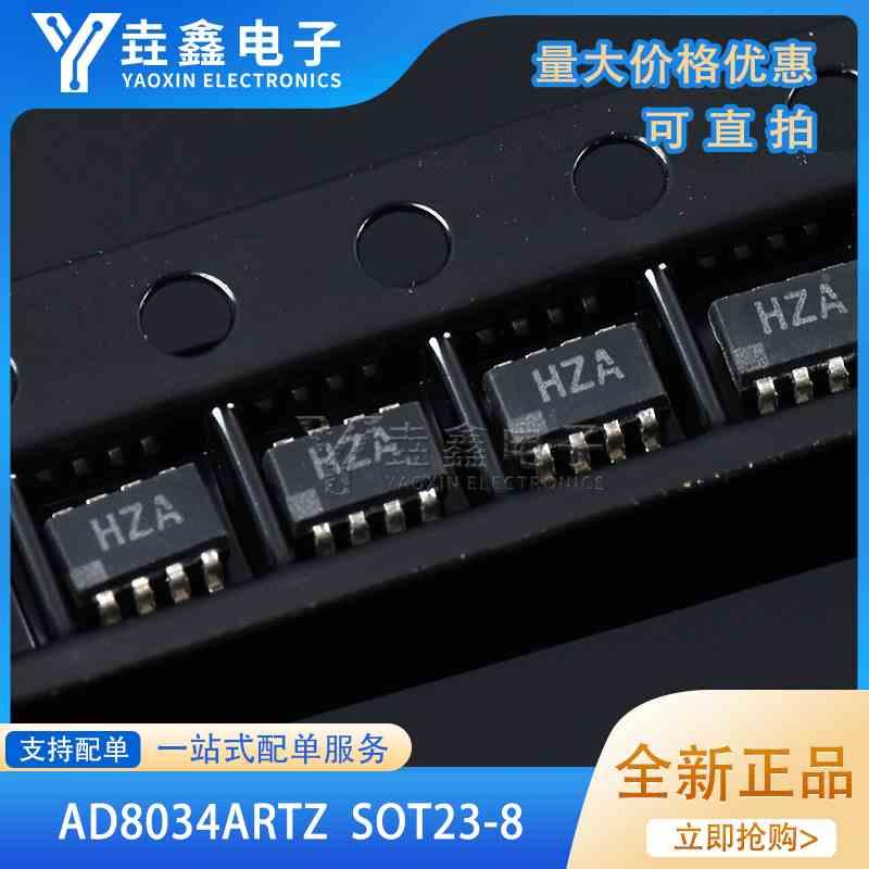 全新原装AD8034 AD8034ART AD8034ARTZ 丝印HZA 放大器SOT23-8