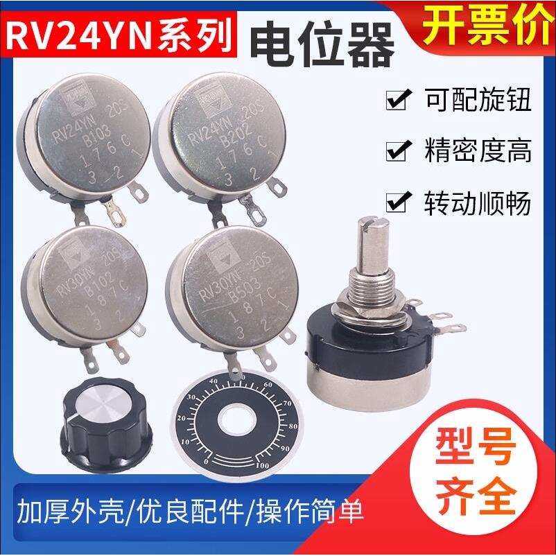 RV24YN20S B102 B202 B502 B103 B203B503可调电阻单圈碳膜电位器