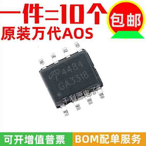 全新原装 AO4484 丝4484 N沟道 40V 13.5A SOP-8 MOS管 场效应管