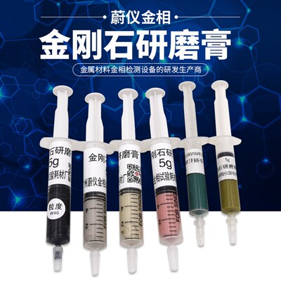 金相金刚石微粉研磨膏钻石研磨膏金相专用研磨抛光膏水溶性抛光膏