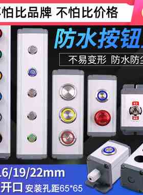 铝合金6金属开关1位按钮控制盒12/16/19/22mm急停BXM2洞3孔4防水5