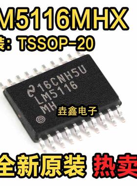 LM5116MHX/NOPB LM5116MH 开关控制器芯片 封装TSSOP-20 全新原装