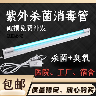 紫外线灯管医疗20W30W40W石英消毒臭氧幼儿园除螨uv杀菌灯管整套