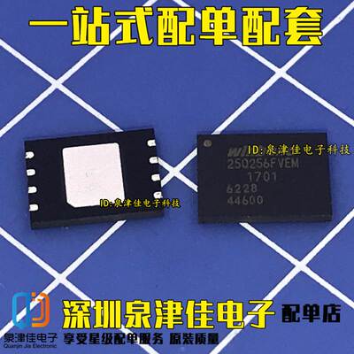 全新现货 W25Q256FVEIM W25Q256FVEM WSON8 原装 可 全新现货