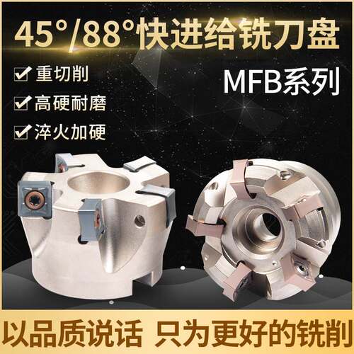 88度MFB288快进给重切削数控SNMU1206开粗面铣刀盘大切深铣平面