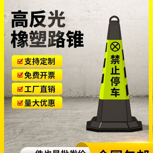 橡胶路锥请勿泊车地桩反光柱立式隔离桩冰淇淋警示牌停车位雪糕桶