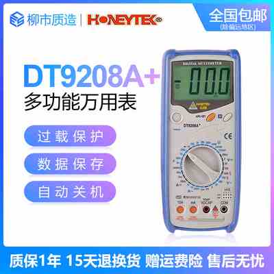 山创HONEYTEK机械保护数字万用表DT9205A+全量程过载保护DT9208A+