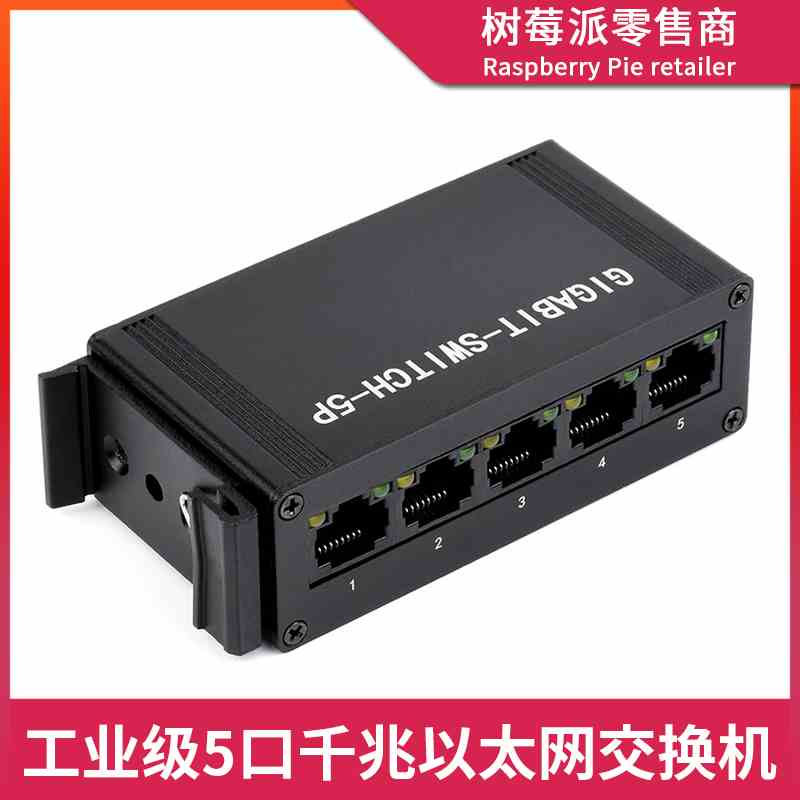 工业级5口千兆以太网交换机 导轨式工业百兆数据交换机网线分线器