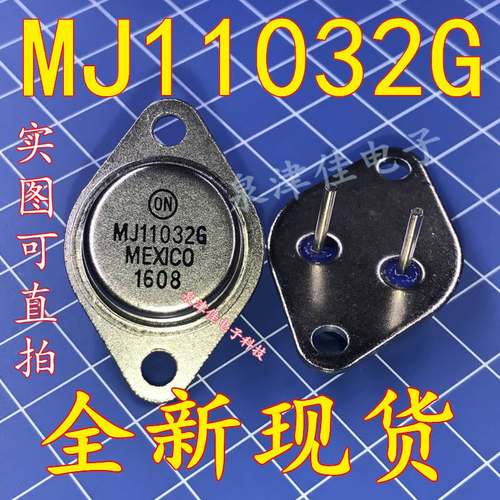 全新现货 MJ11032 MJ11032G 粗脚   TO-3 全新可拍下