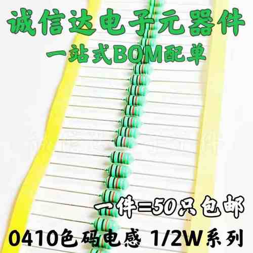 0410色环电感3.3uH/33uH/330uH/3.3mH码电感器nH直插插件1/2W