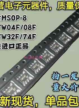 全新原装进口 TC7W04F 贴片MSOP-8 丝印7W04F TC7W08/32/74F 现货