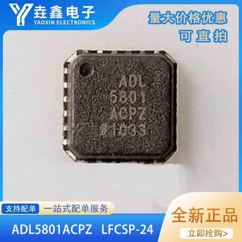 全新正品 射频混合器 ADL5801ACPZ-R7 贴片LFCSP-24 ADL5801 QFN