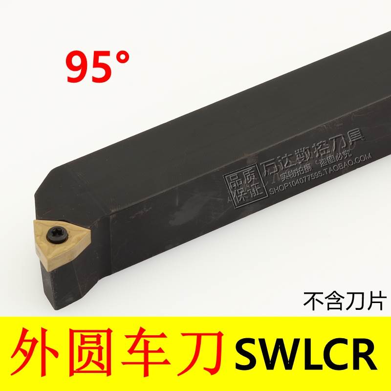 95度 数控车刀杆SWLCR2525M08/SWLCL2525M08铣刀片