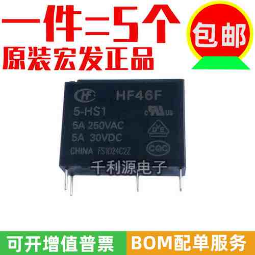 HF46F-5-HS1 宏发继电器 5A 250VAC  G5NB-1A-E-5VDC AC5N-S-DC5V