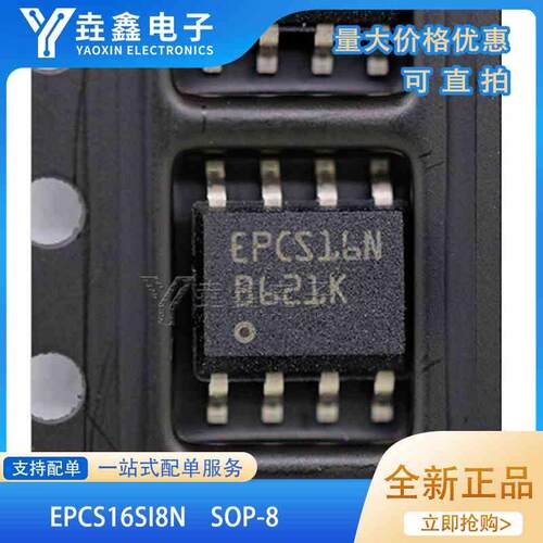全新原装 EPCS16SI8N EPCS16N SOP8 可编程逻辑器芯片