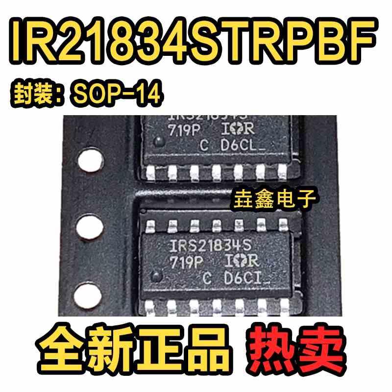 全新原装正品 IR21834STRPBF IR21834S 贴片 SOP-14 驱动器芯片