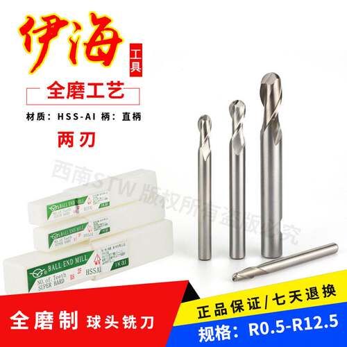 伊海超硬直柄球头铣刀外R刀圆弧铣刀白钢球刀R0.5 R1 R2-R12.5mm