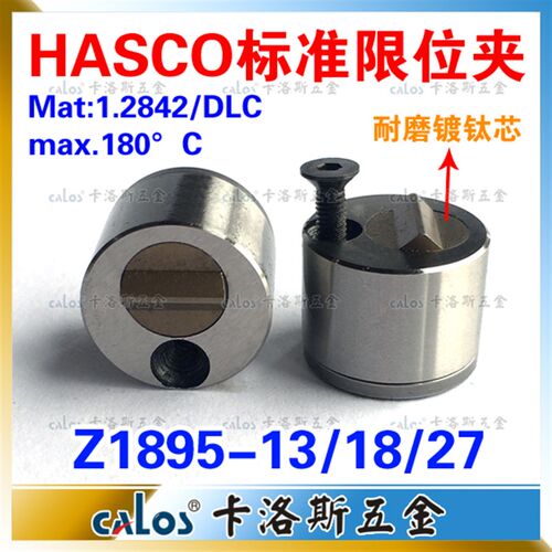 HASCO标准模具限位夹 行位扣 行位锁 行位固定器 Z1895-18 精密型