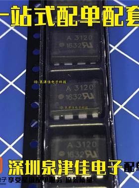 A3120 进口原装 HCPL-3120 贴片 SOP8 直插 HP3120 光耦 SOP