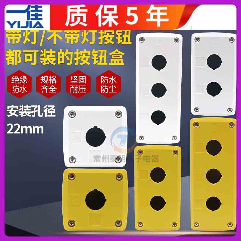 一佳YJX1塑料防水按钮盒1孔2位3孔急停开关控制盒开孔22mm加高BX2
