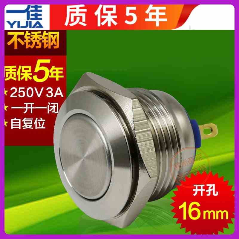 一佳不锈钢按钮开关自复位圆形启动YJ-GQ16F-10/J电源一常开16mm