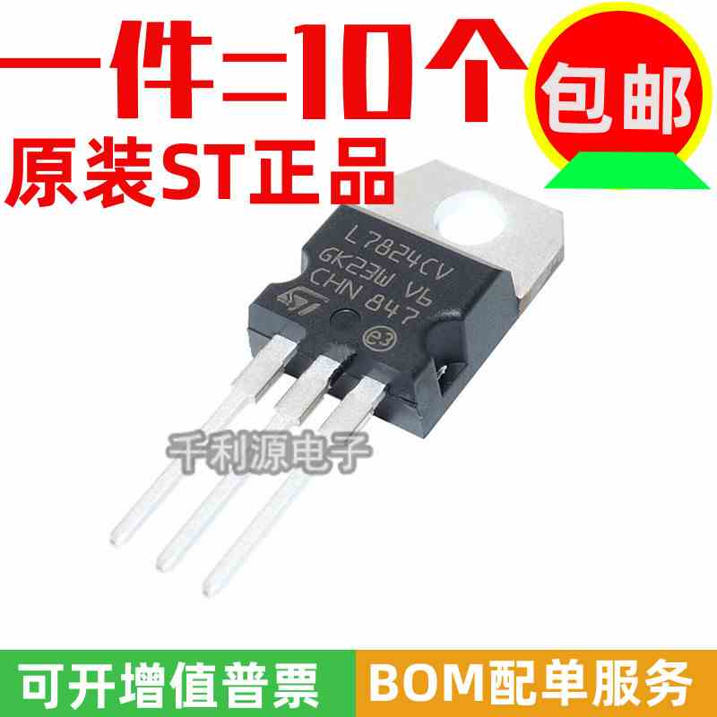 原装进口 L7824CV LM7824 TO-220 三端稳压器稳压管 24V 1.5A全新