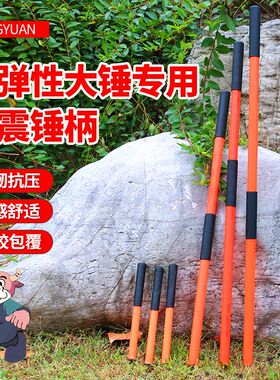 重型防震锤手柄高强度大锤专用防震护手锤柄空心锤柄大锤把子