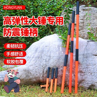 重型防震锤手柄高强度大锤专用防震护手锤柄空心锤柄大锤把子