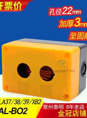 塑料急停启动按钮盒开关控制盒XAL-B02二位黄色BX2-22mm信号灯2孔