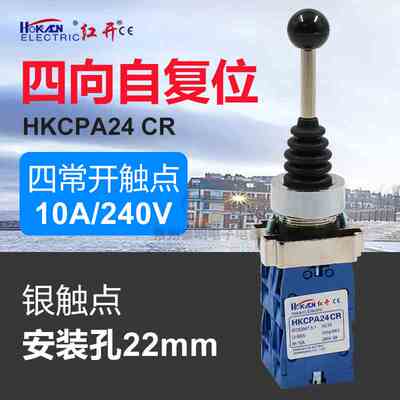 拨动开XD2 HKC PA24CR四向自复位十字开关电源开关主令开关 22mm