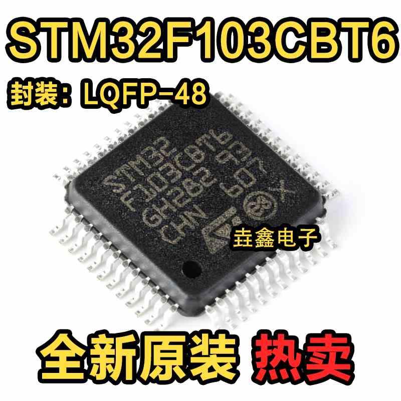原装正品STM32F103CBT6 LQFP-48 ARM Cortex-M3 32位微控制器-MCU