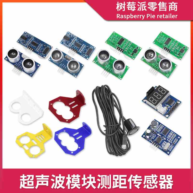 HC-SR04超声波模块 US-100/US-015/HYSRF05超声波距离测距传感器