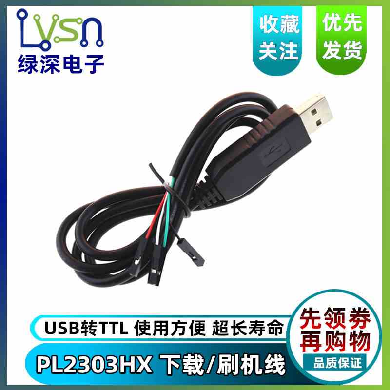 带外壳升级板 PL2303HX USB转TTL rs232 模块升级模块 USB转串口
