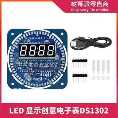 DS1302电子时钟模块定时闹钟LED显示整点报时温度报警电子积木DIY