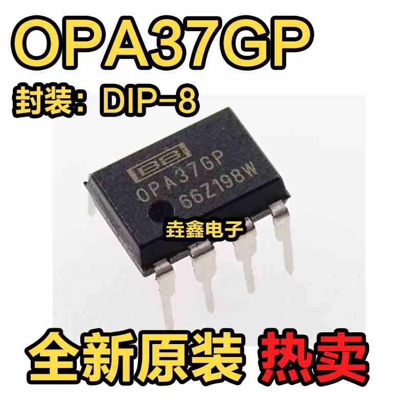 全新原装进口 OPA37GP OPA37 DIP-8 单运放放大器 芯片