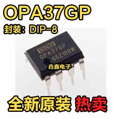 全新原装进口 OPA37GP OPA37 DIP-8 单运放放大器 芯片